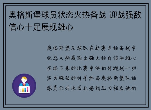 奥格斯堡球员状态火热备战 迎战强敌信心十足展现雄心