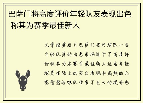 巴萨门将高度评价年轻队友表现出色 称其为赛季最佳新人