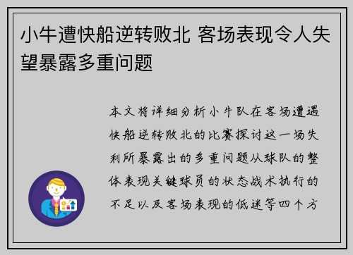 小牛遭快船逆转败北 客场表现令人失望暴露多重问题