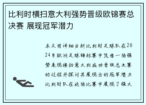 比利时横扫意大利强势晋级欧锦赛总决赛 展现冠军潜力