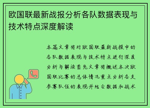 欧国联最新战报分析各队数据表现与技术特点深度解读