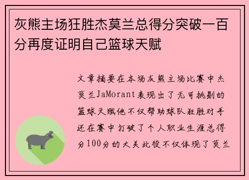 灰熊主场狂胜杰莫兰总得分突破一百分再度证明自己篮球天赋