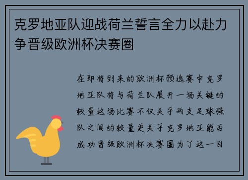 克罗地亚队迎战荷兰誓言全力以赴力争晋级欧洲杯决赛圈