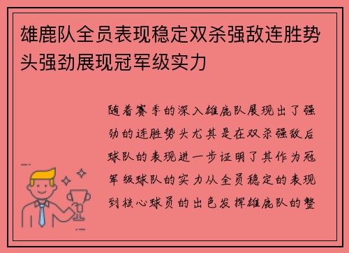雄鹿队全员表现稳定双杀强敌连胜势头强劲展现冠军级实力