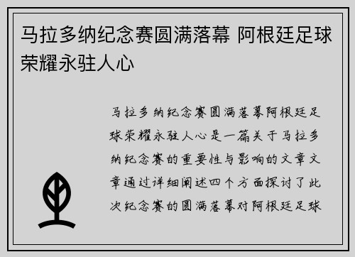 马拉多纳纪念赛圆满落幕 阿根廷足球荣耀永驻人心