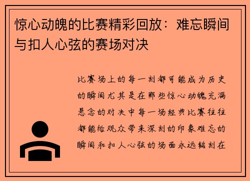 惊心动魄的比赛精彩回放：难忘瞬间与扣人心弦的赛场对决
