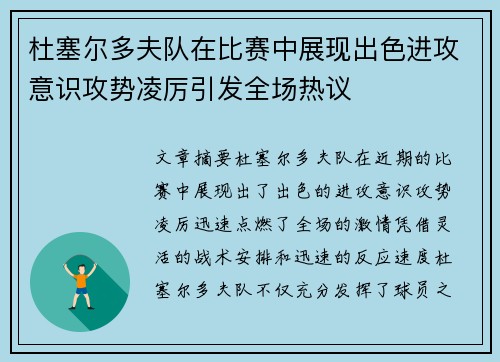 杜塞尔多夫队在比赛中展现出色进攻意识攻势凌厉引发全场热议