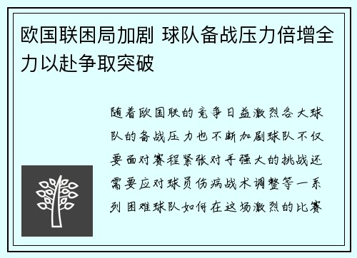 欧国联困局加剧 球队备战压力倍增全力以赴争取突破