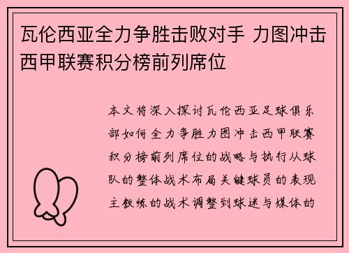瓦伦西亚全力争胜击败对手 力图冲击西甲联赛积分榜前列席位