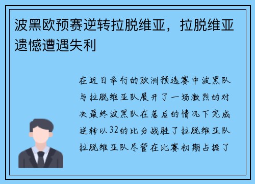 波黑欧预赛逆转拉脱维亚，拉脱维亚遗憾遭遇失利