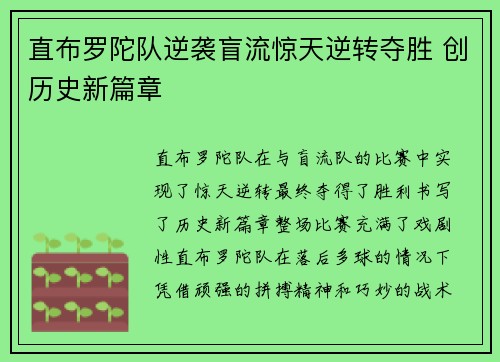 直布罗陀队逆袭盲流惊天逆转夺胜 创历史新篇章